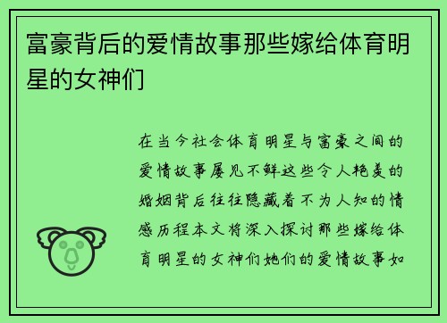 富豪背后的爱情故事那些嫁给体育明星的女神们
