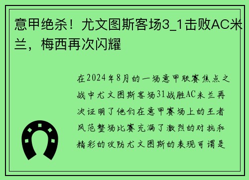 意甲绝杀！尤文图斯客场3_1击败AC米兰，梅西再次闪耀