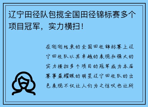 辽宁田径队包揽全国田径锦标赛多个项目冠军，实力横扫！