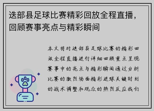 迭部县足球比赛精彩回放全程直播，回顾赛事亮点与精彩瞬间