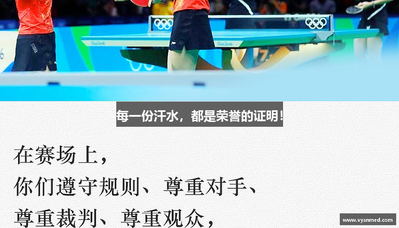 乐鱼·体育中国官方网站每一份汗水，都是荣誉的证明！